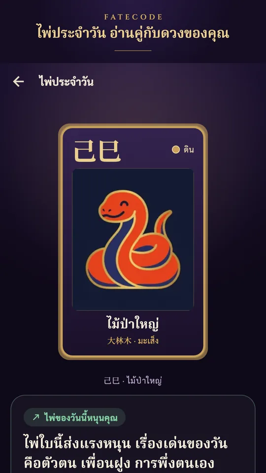 ไพ่ประจำวันที่จับได้พร้อมคำอ่าน